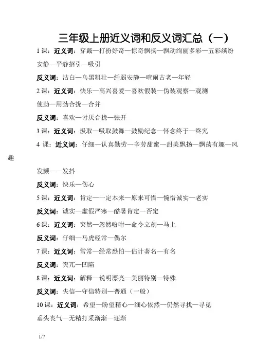 三年级上册近义词和反义词汇总