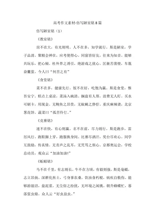 高考作文素材-仿写陋室铭8篇