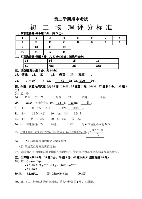 北师大版物理八年级下第二学期期中考试初二试卷【参考答案及评分标准】