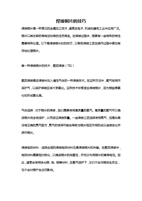 焊接铜片的技巧