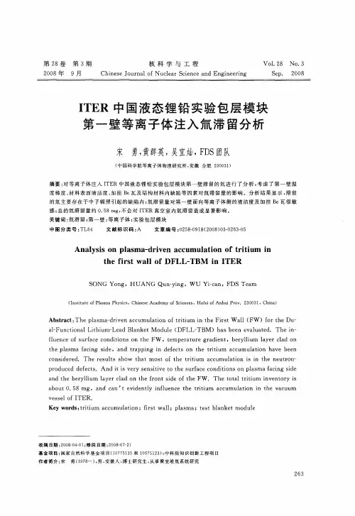 ITER中国液态锂铅实验包层模块第一壁等离子体注入氚滞留分析
