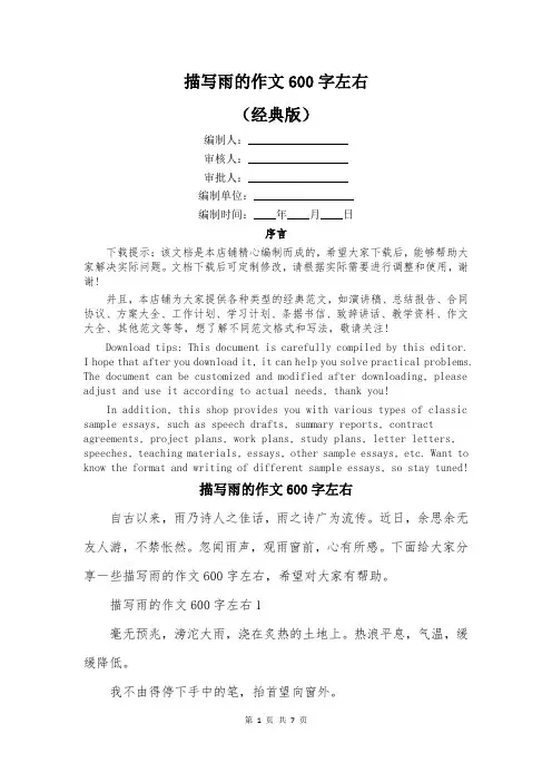 描写雨的作文600字左右