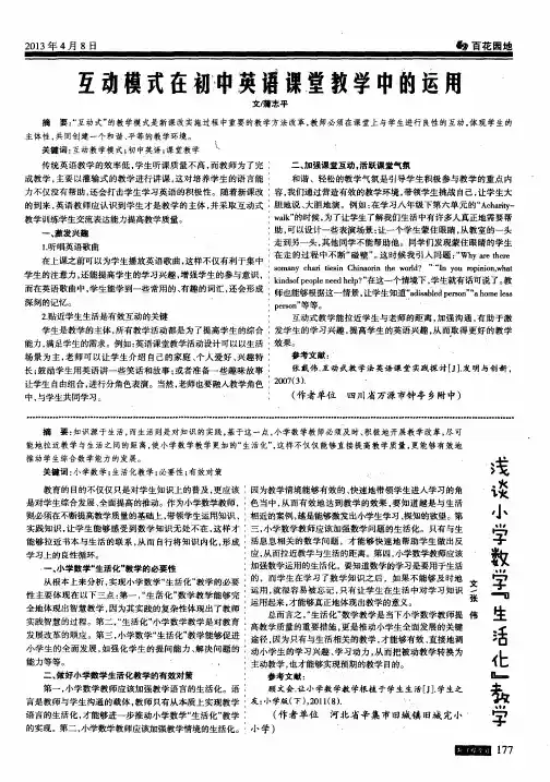 互动模式在初中英语课堂教学中的运用