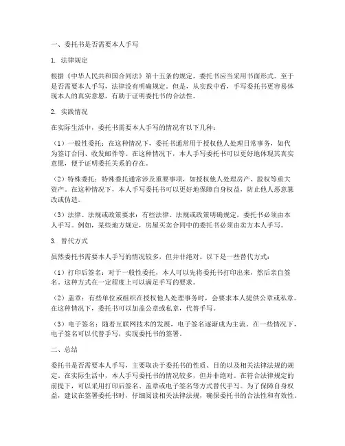 委托书需要本人手写吗