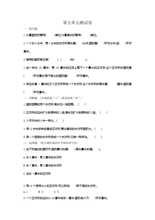 数学三年级下册第五单元测试卷1