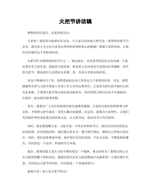 火把节讲话稿