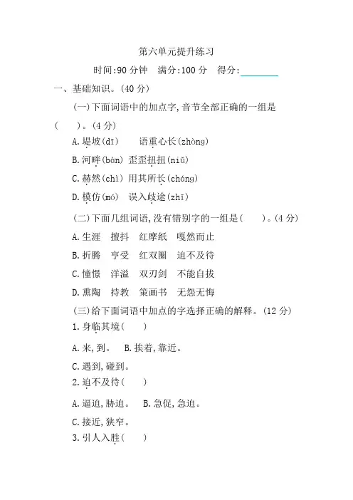 新部编版小学六年级下册语文第六单元测试卷及答案