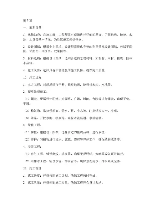 别墅景观工程施工(3篇)