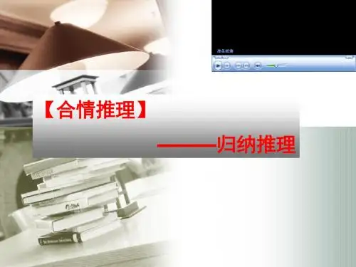 高中数学《合情推理——归纳推理》优质课PPT