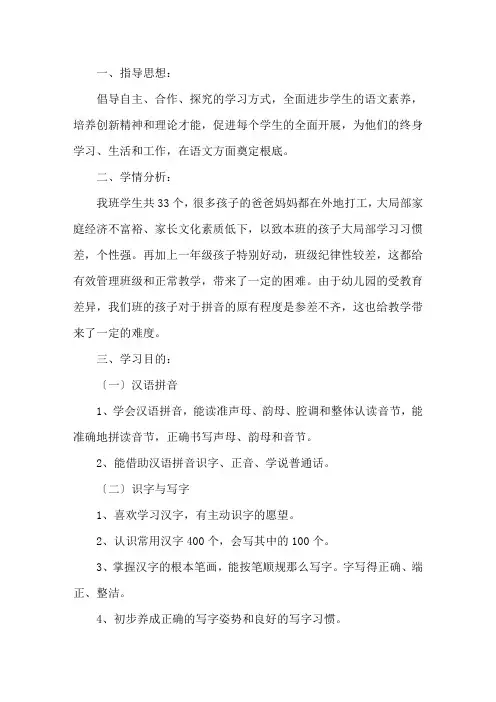 一年级语文上册教学计划5篇