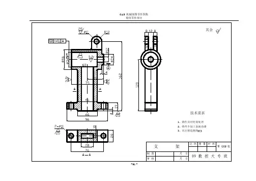机械制图零件图集——箱体050-100