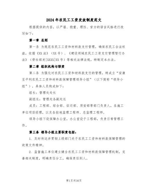 2024年农民工工资发放制度范文（六篇）