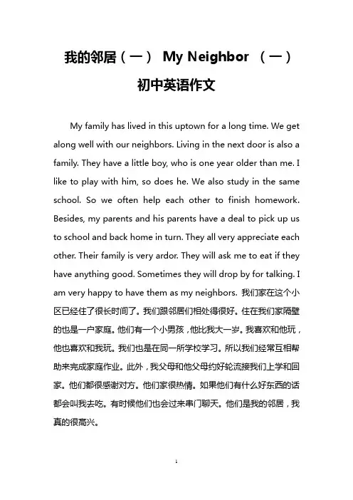 我的邻居(一) My Neighbor (一)(初中英语作文)