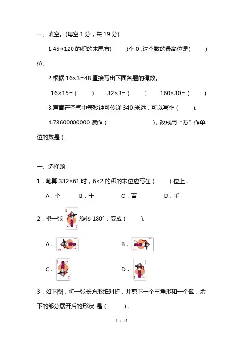 2021年四年级数学下学期期中考试卷含答案