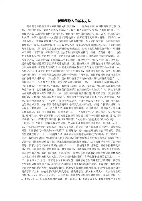 新课程导入的基本方法