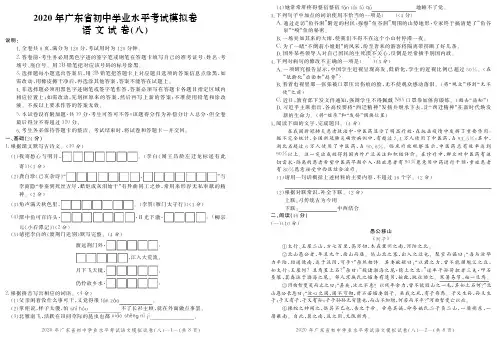 广东省2020年九年级初中学业水平考试模拟卷语文试卷(八)