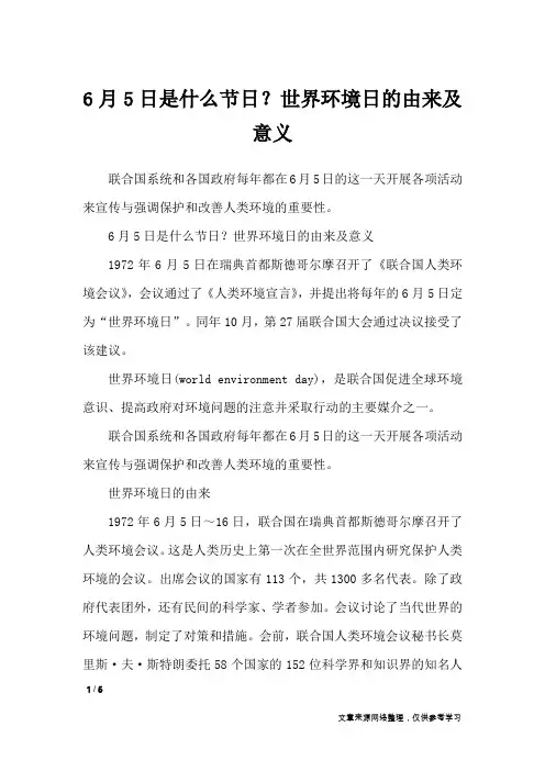 6月5日是什么节日？世界环境日的由来及意义_节日作文