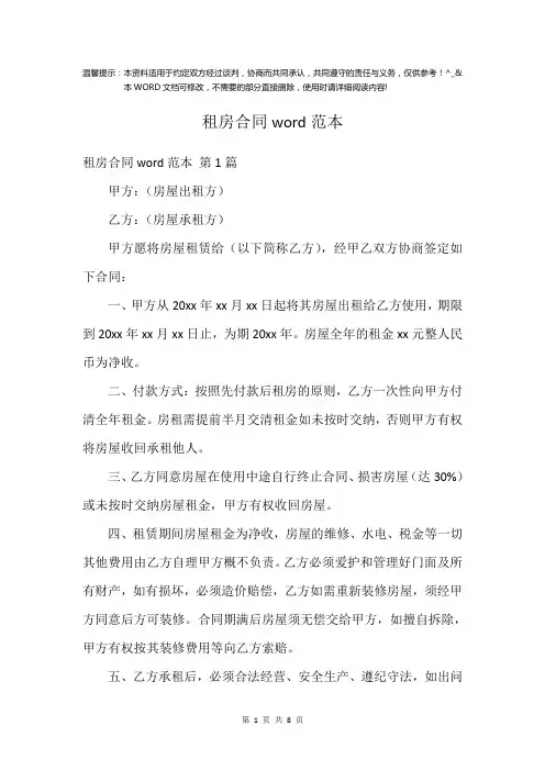 租房合同word范本