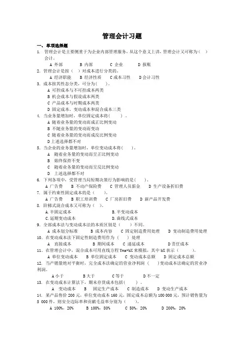 管理会期末复习题及答案