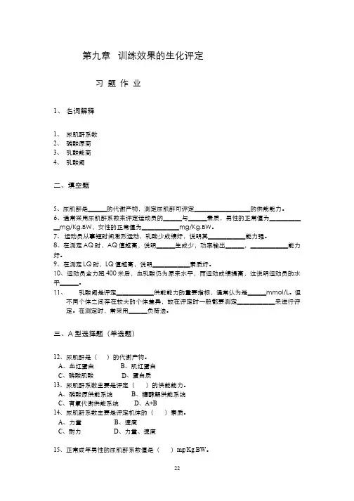 运动生物化学(2.1.2)--磷酸原系统供能能力的评定