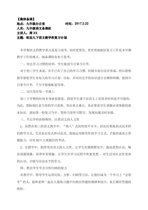 九下语文集体备课