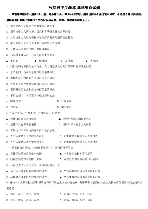 马克思主义基本原理概论试题和答案(二)