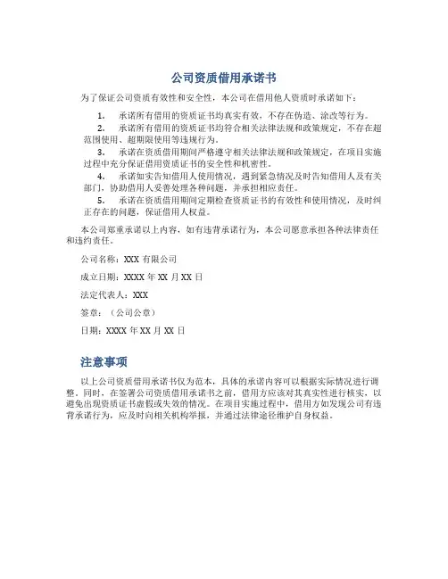 公司资质借用承诺书