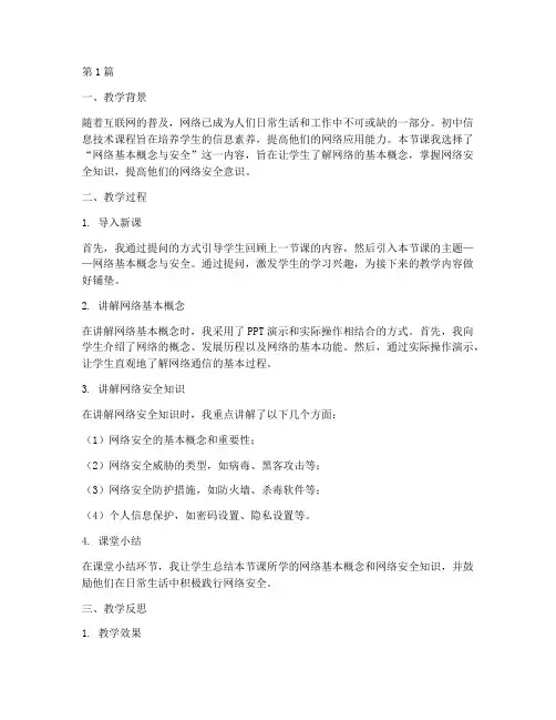 初中信息技术教案反思(3篇)