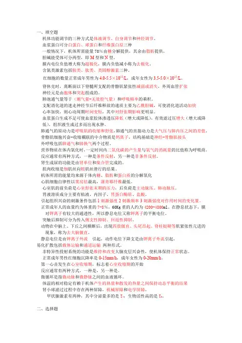 生理学复习练习题(1)(1)