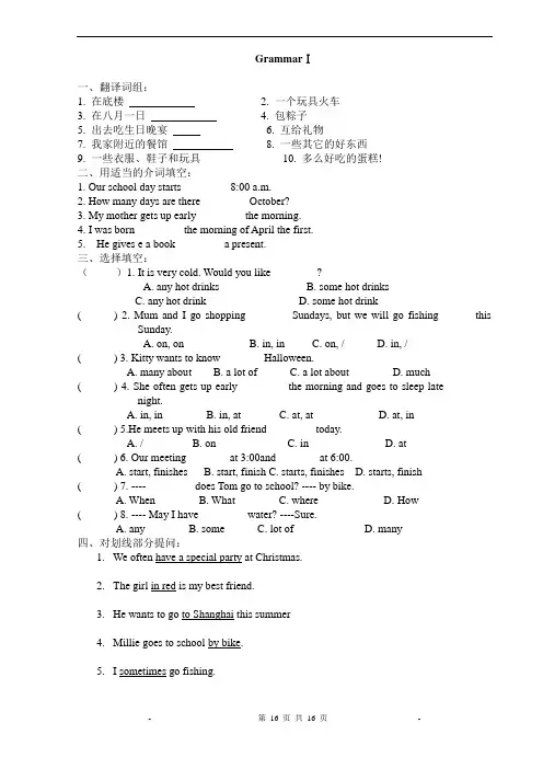牛津译林版初一英语上学期7A_Unit5课时作业 grammar1(无答案)