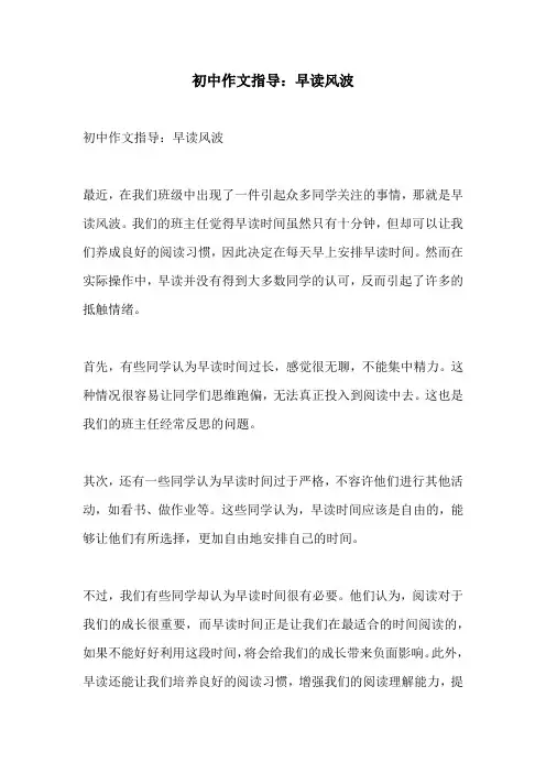 初中作文指导早读风波