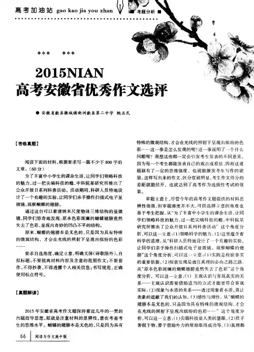 2015年高考安徽省优秀作文选评