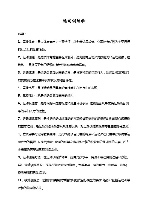 运动训练学 .