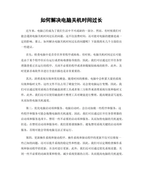 如何解决电脑关机时间过长
