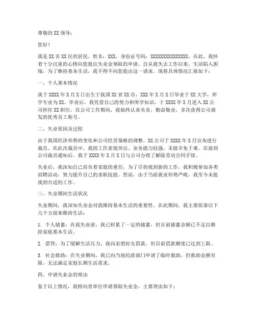 失业金领申请报告