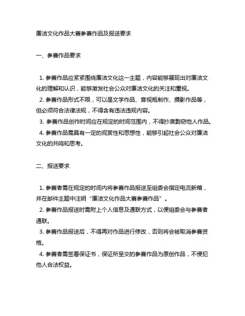 廉洁文化作品大赛参赛作品及报送要求