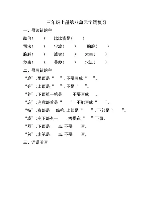 小学三年级上册字词句第八 单元复习