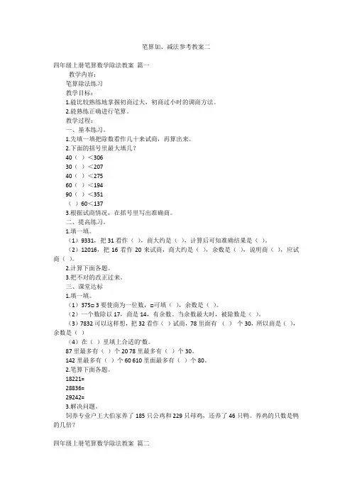 笔算加、减法参考教案二