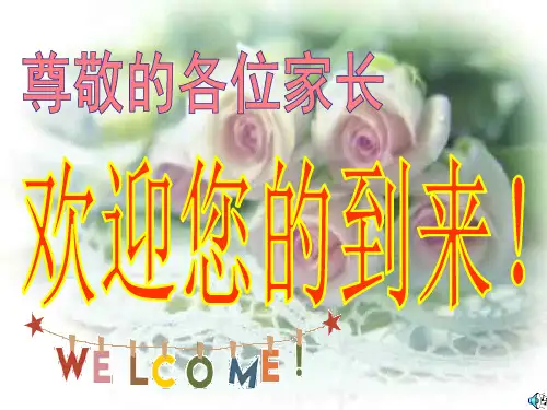 八年级家长会主题班会(共34张PPT)