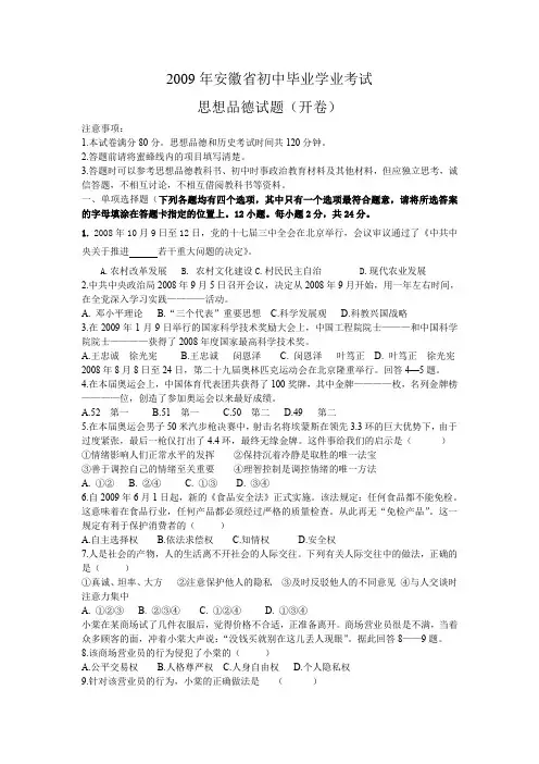安徽省思想品德中考试卷