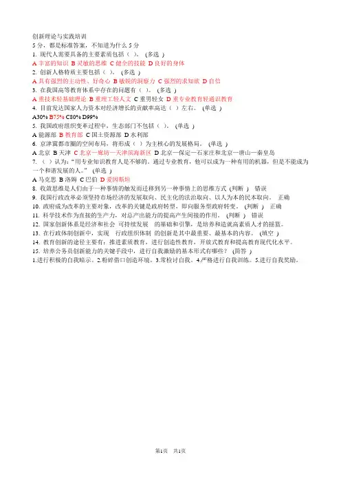创新理论与实践培训二5分