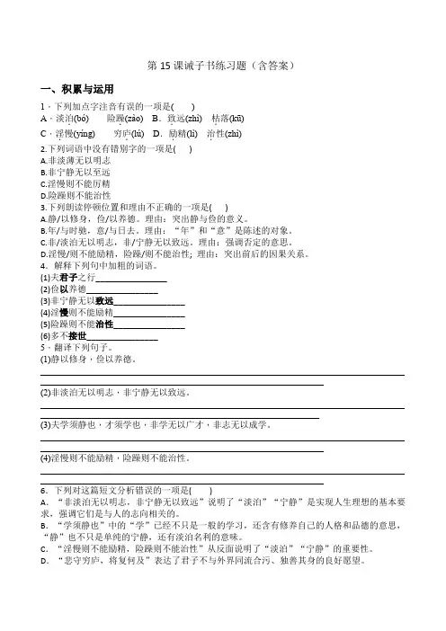 第16课《诫子书》同步练习-统编版语文七年级上册