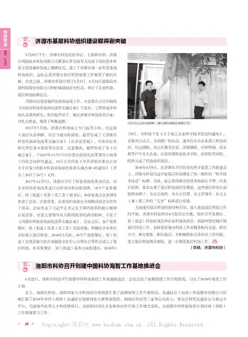 洛阳市科协召开创建中国科协海智工作基地推进会
