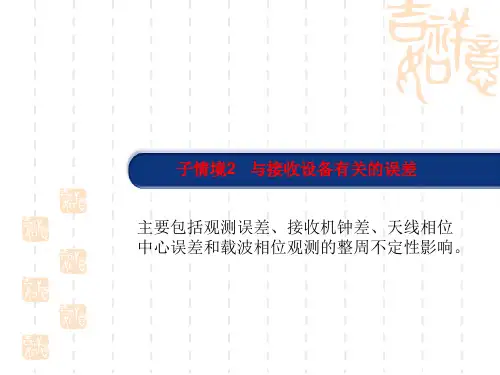 整周模糊度的影响