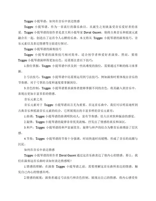 trigger小提琴谱