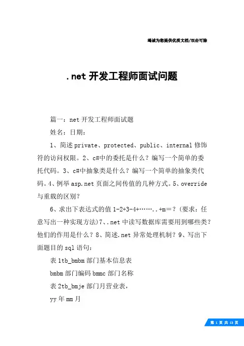 .net开发工程师面试问题