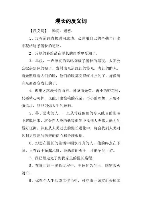 漫长的反义词