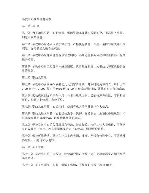 早教中心规章制度范本