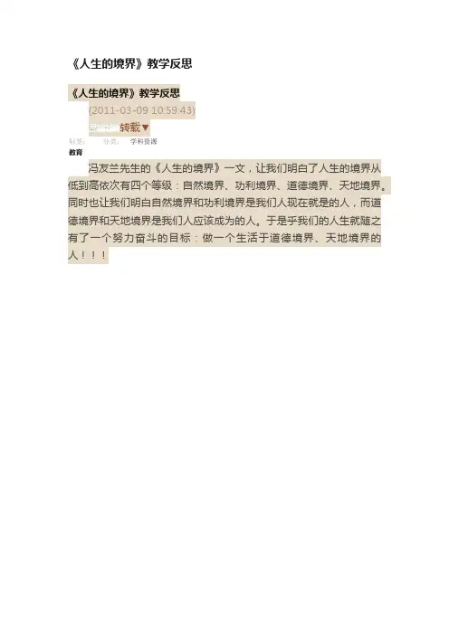 《人生的境界》教学反思
