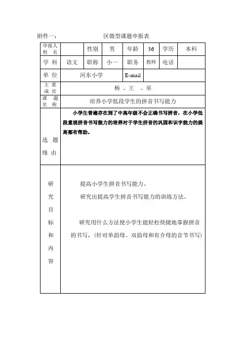 微型课题申报表